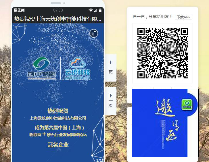 上海云統創申冠名砂石行業發展高峰論壇