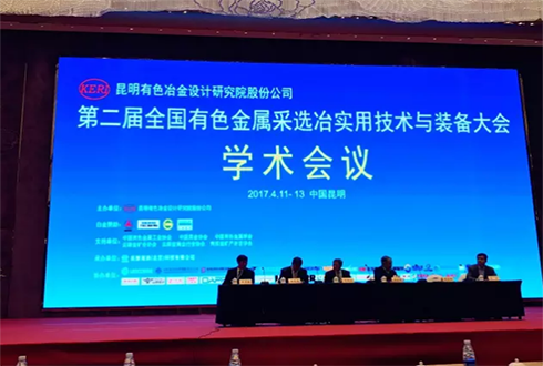 行業精英聚首魅力春城，云統創申助力采選冶裝備升級